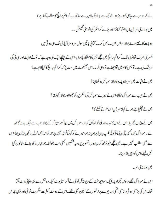 میں نے پہلا چارج سندھ کے  شہر حیدرا_019.jpg