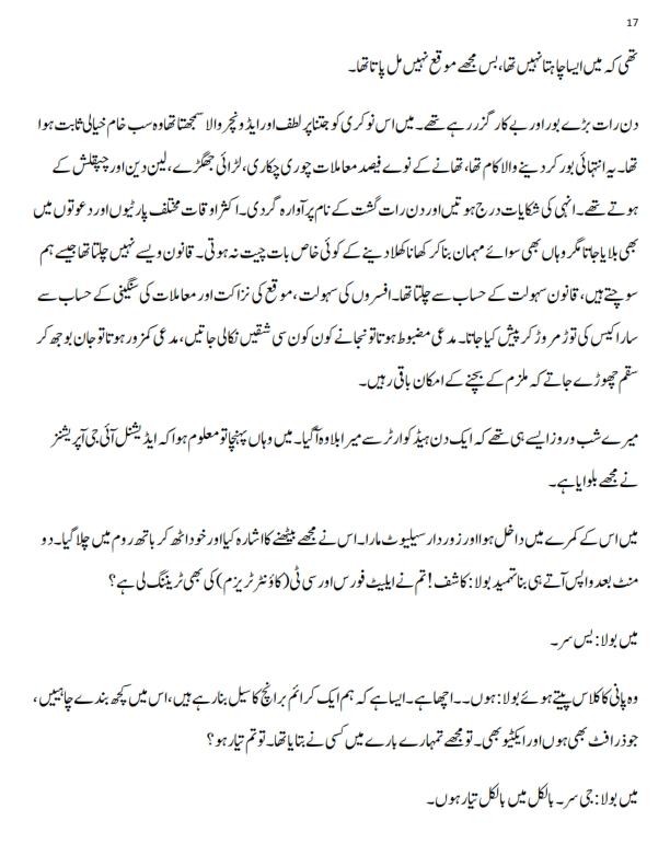 میں نے پہلا چارج سندھ کے  شہر حیدرا_017.jpg