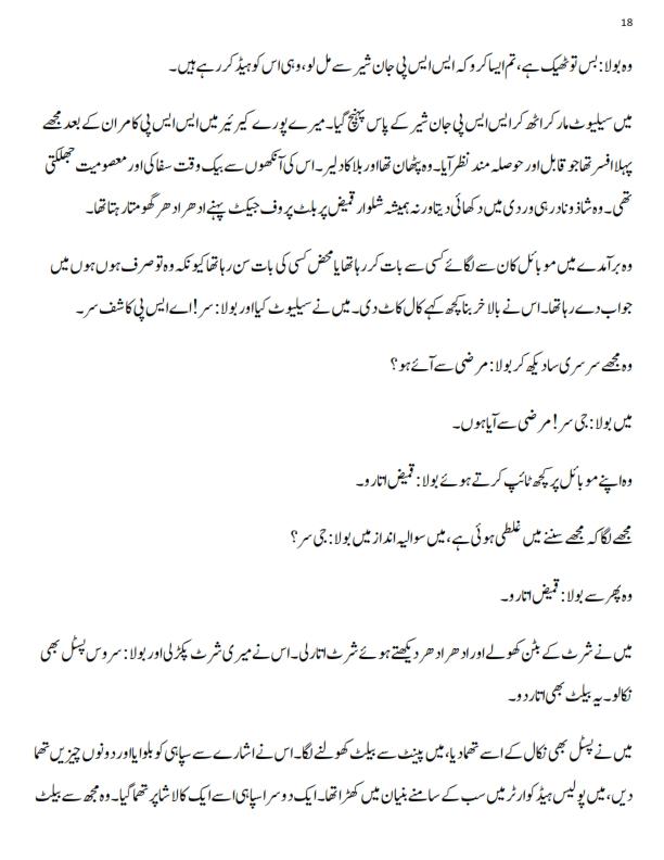 میں نے پہلا چارج سندھ کے  شہر حیدرا_018.jpg