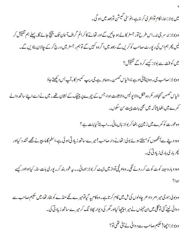 میں نے پہلا چارج سندھ کے  شہر حیدرا_004.jpg