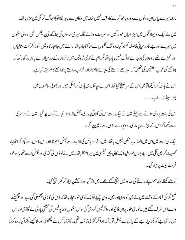 میں نے پہلا چارج سندھ کے  شہر حیدرا_015.jpg