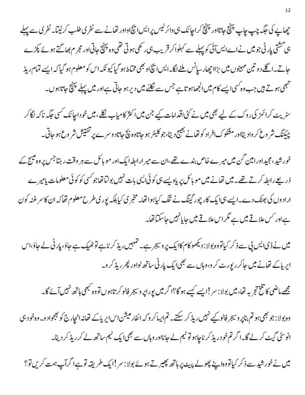 میں نے پہلا چارج سندھ کے  شہر حیدرا_012.jpg