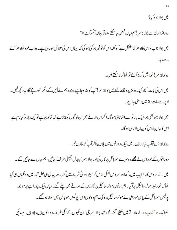 میں نے پہلا چارج سندھ کے  شہر حیدرا_013.jpg
