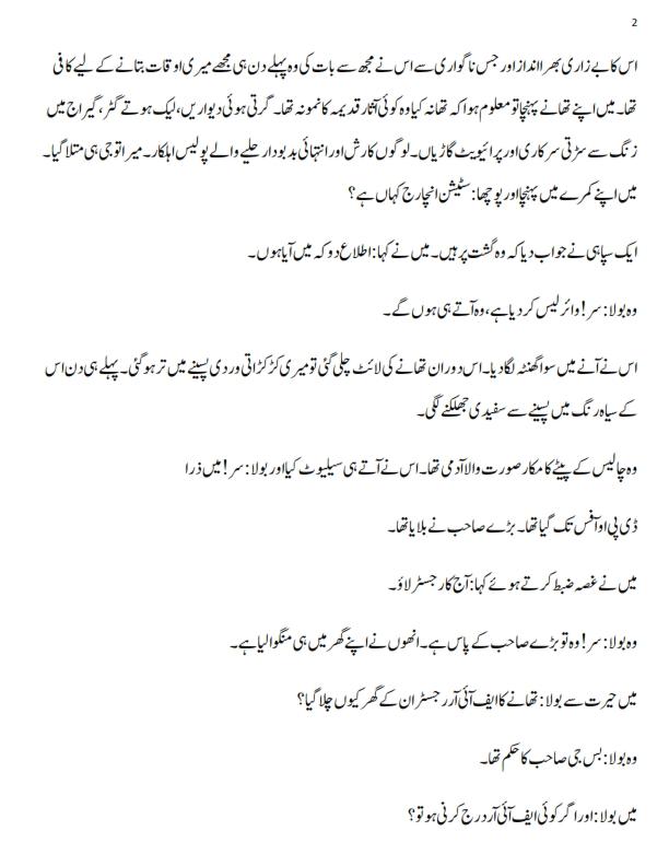 میں نے پہلا چارج سندھ کے  شہر حیدرا_002.jpg