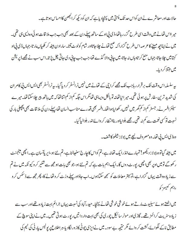 میں نے پہلا چارج سندھ کے  شہر حیدرا_008.jpg