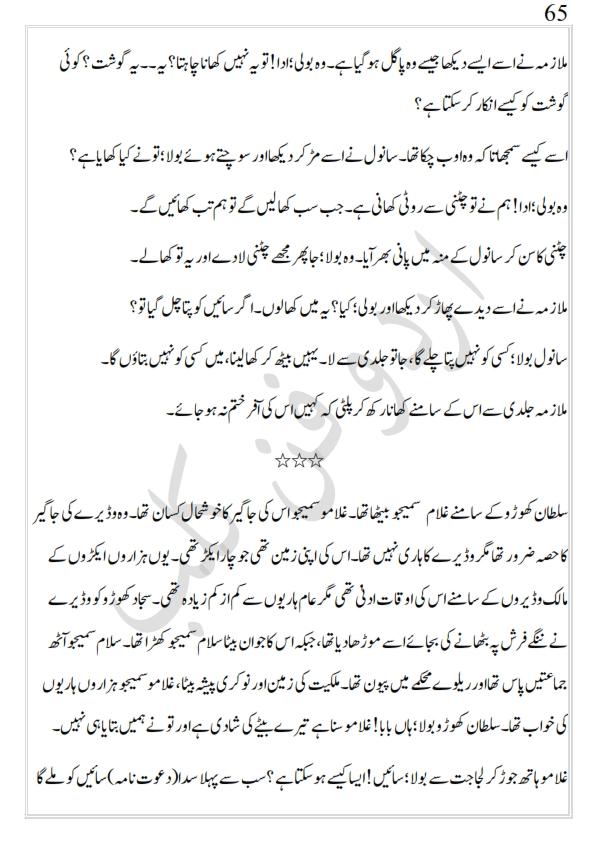 کھپرو کی ملکہ_065.jpg