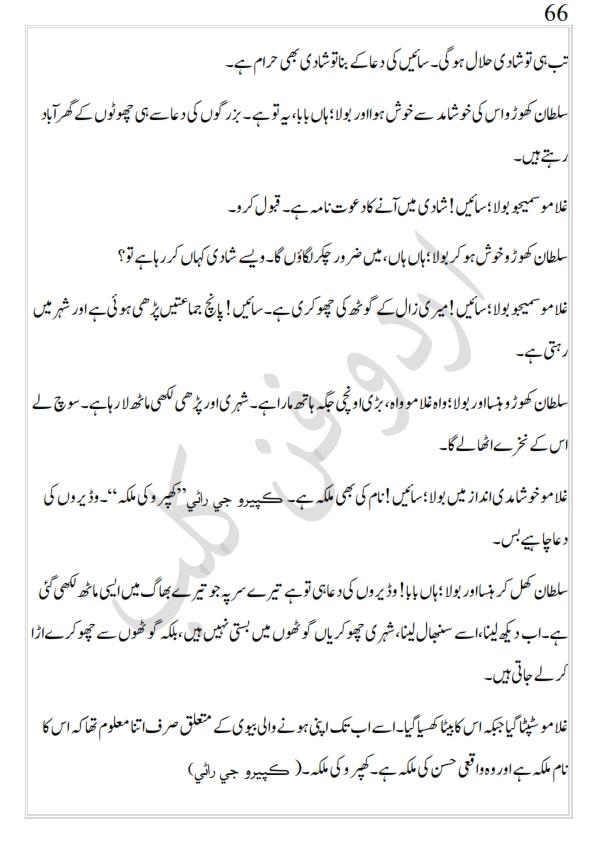 کھپرو کی ملکہ_066.jpg