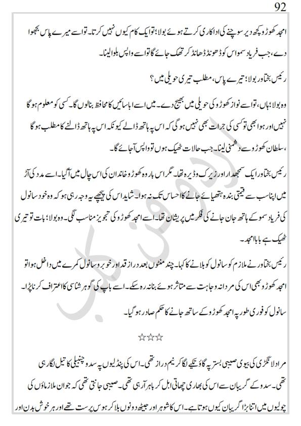 کھپرو کی ملکہ_092.jpg