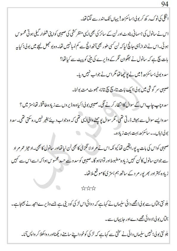 کھپرو کی ملکہ_094.jpg