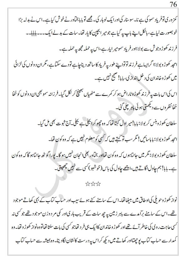 کھپرو کی ملکہ_076.jpg