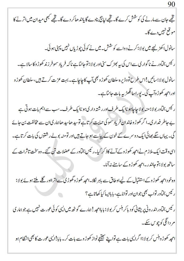 کھپرو کی ملکہ_090.jpg