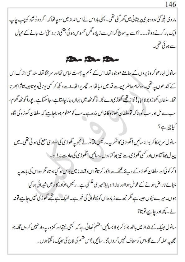 کھپرو کی ملکہ_146.jpg