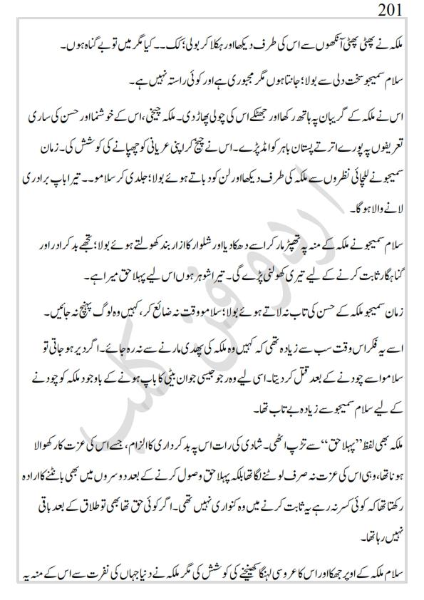 کھپرو کی ملکہ_201.jpg