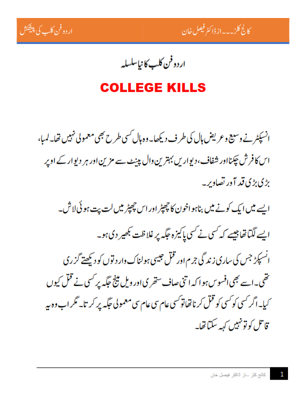Post in کالج کلز ، تعارفی ایڈیشن  از ڈاکٹر فیصل خان