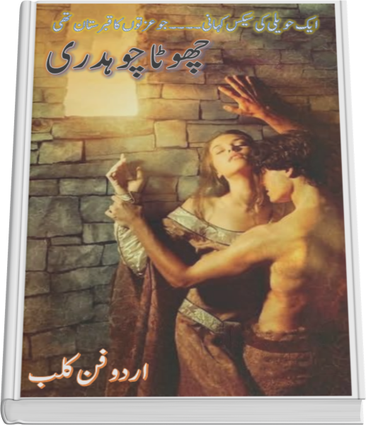 Chota Chodhry By Dr Khan