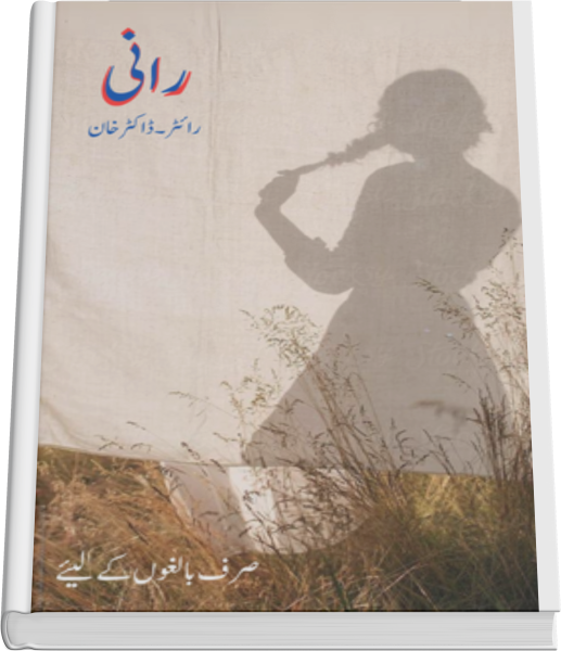 Rani By Dr Khan