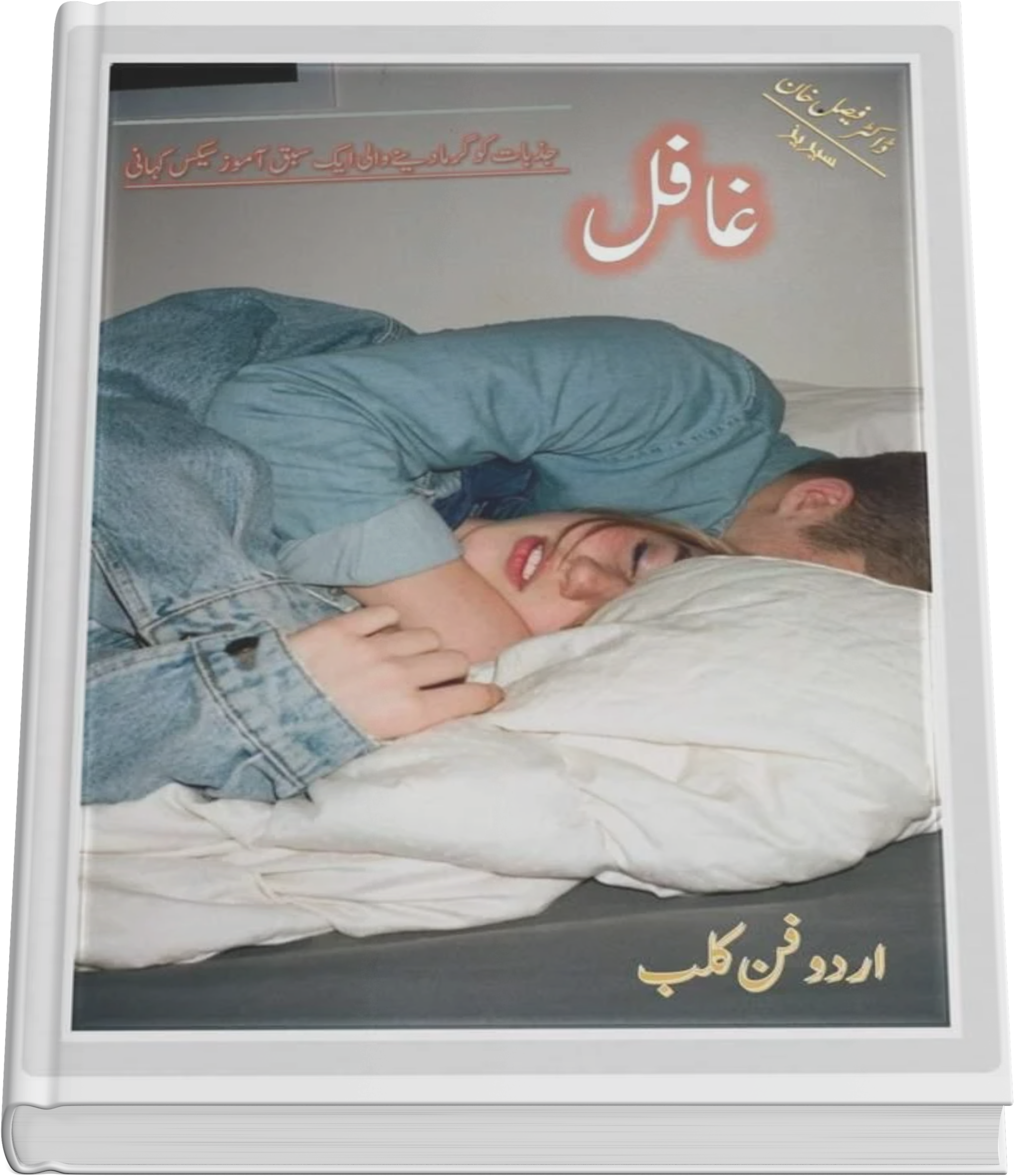 Sood by Dr Khan